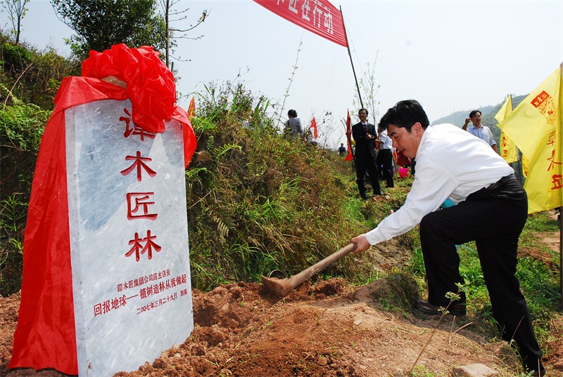 3 2007年種下“譚木匠林”石碑.JPG