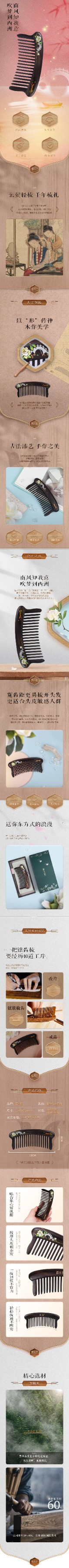 1762759185540725.jpg 鑲齒梳夢西洲詳情頁.jpg